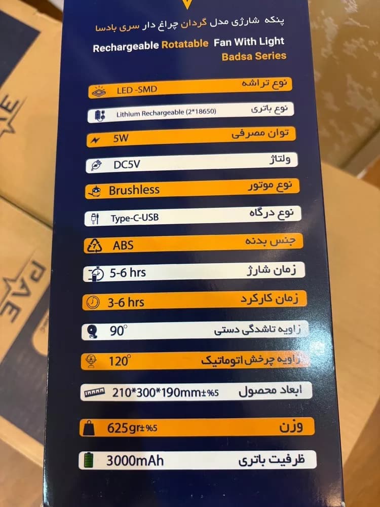 پنکه شارژی مدل گردان چراغ دار سری بادسا | Rechargeable Rotatable Fan With Light – Badsa Series — تصویر ۴