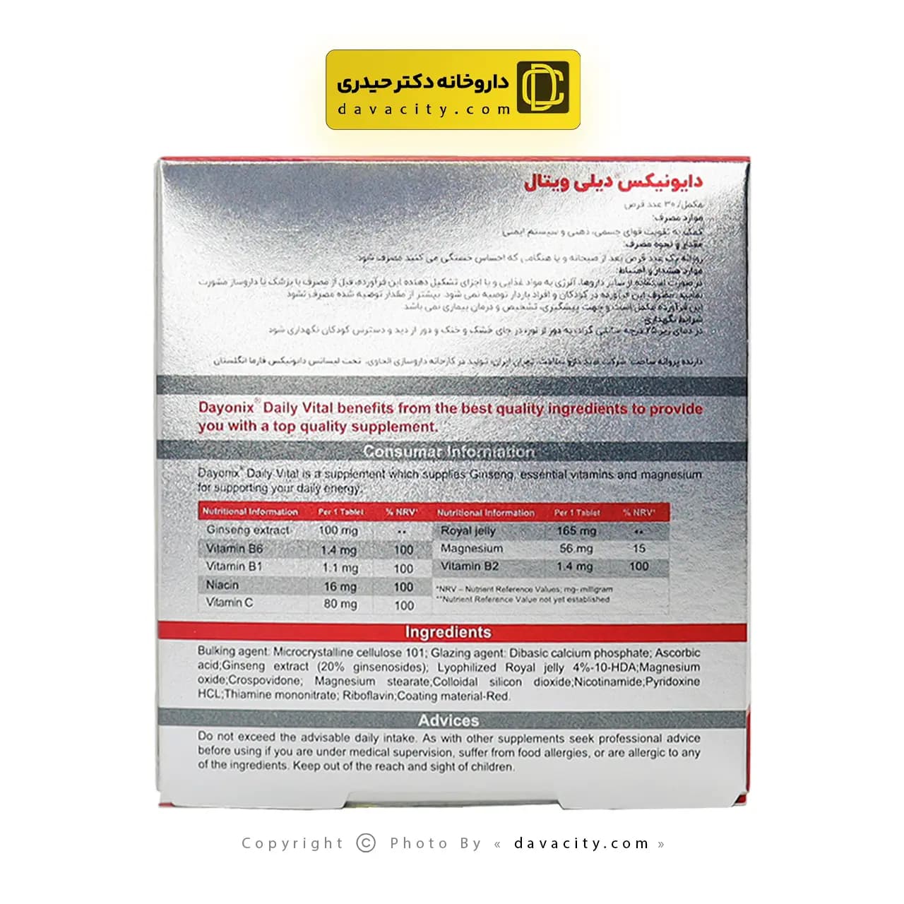 قرص دیلی ویتال دایونیکس فارما 30 عددی — تصویر ۸