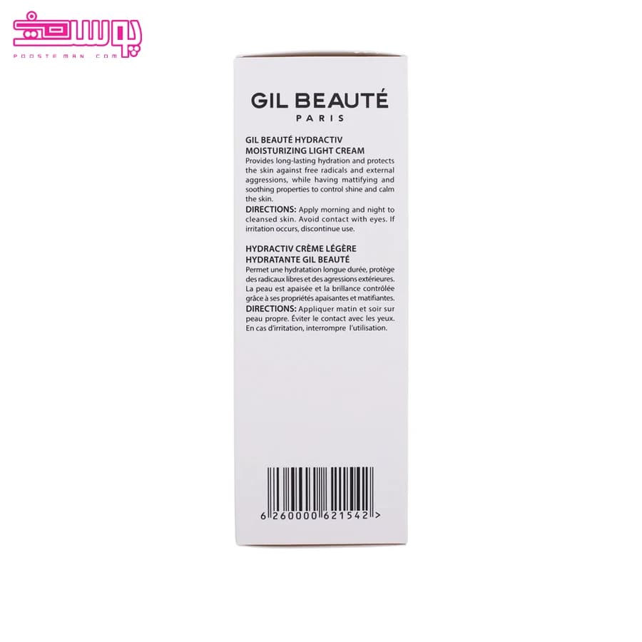 کرم مرطوب کننده ژیل بوته مناسب پوست مختلط و چرب حجم 40 میلی لیتر — تصویر ۷