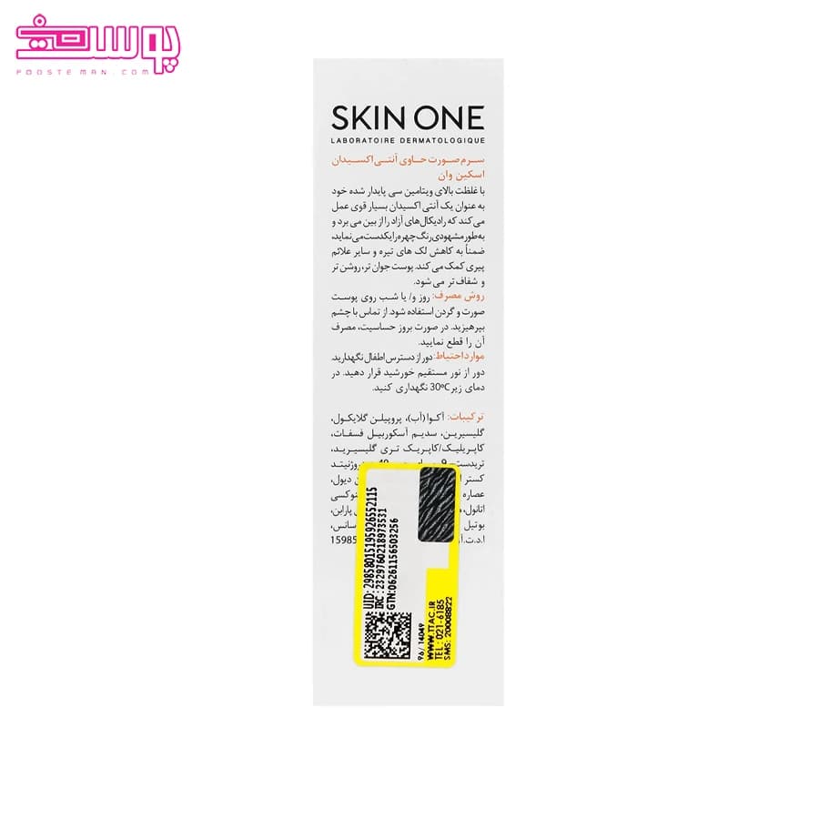 سرم روشن کننده اسکین وان مدل Vita-C حجم 30 میلی لیتر — تصویر ۴