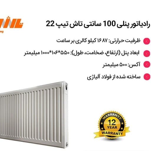 رادیاتور پنلی سفید تاش 100 سانتی تیپ 22 — تصویر ۳