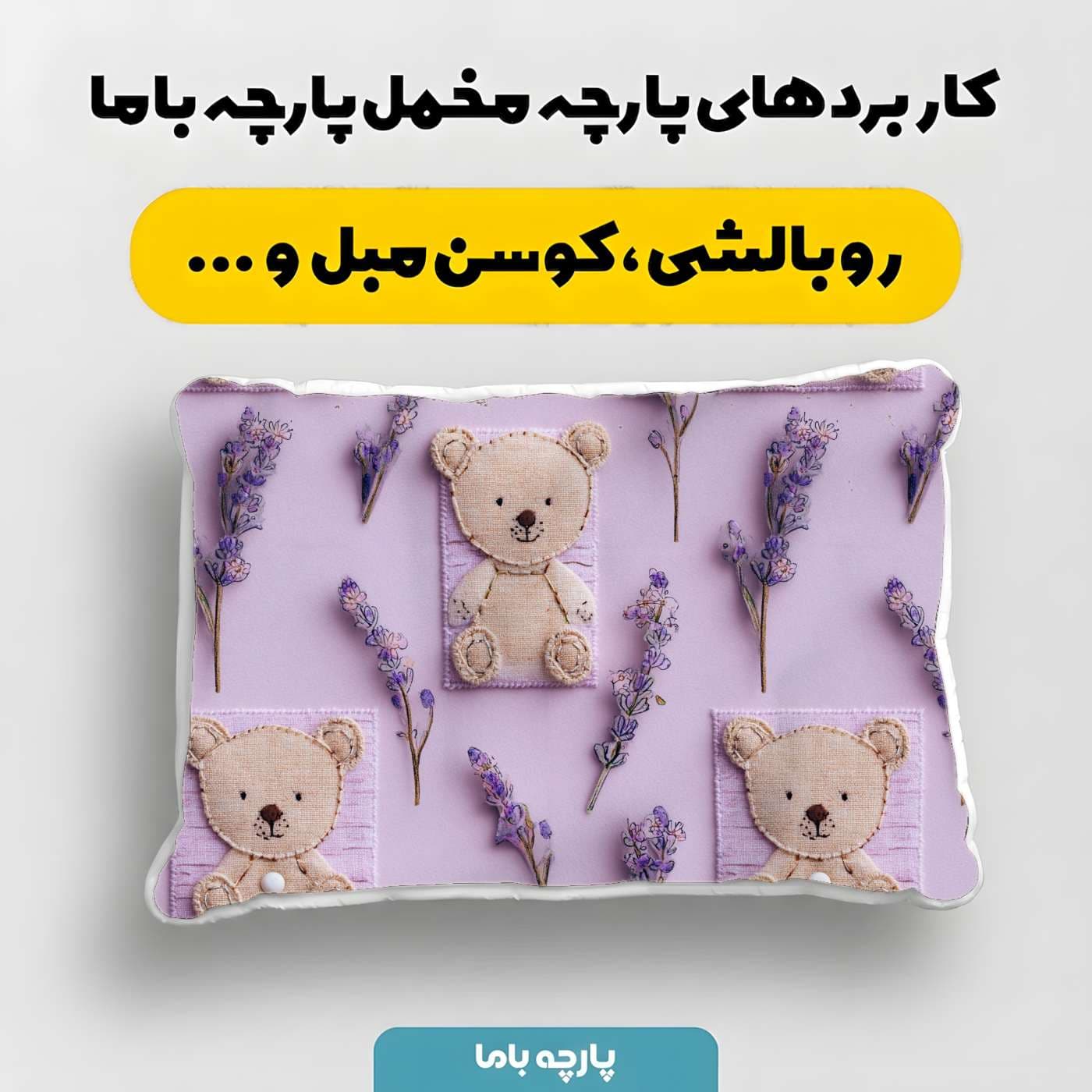 پارچه مخمل روبالشي طرح سه بعدي کد 5021133 — تصویر ۴