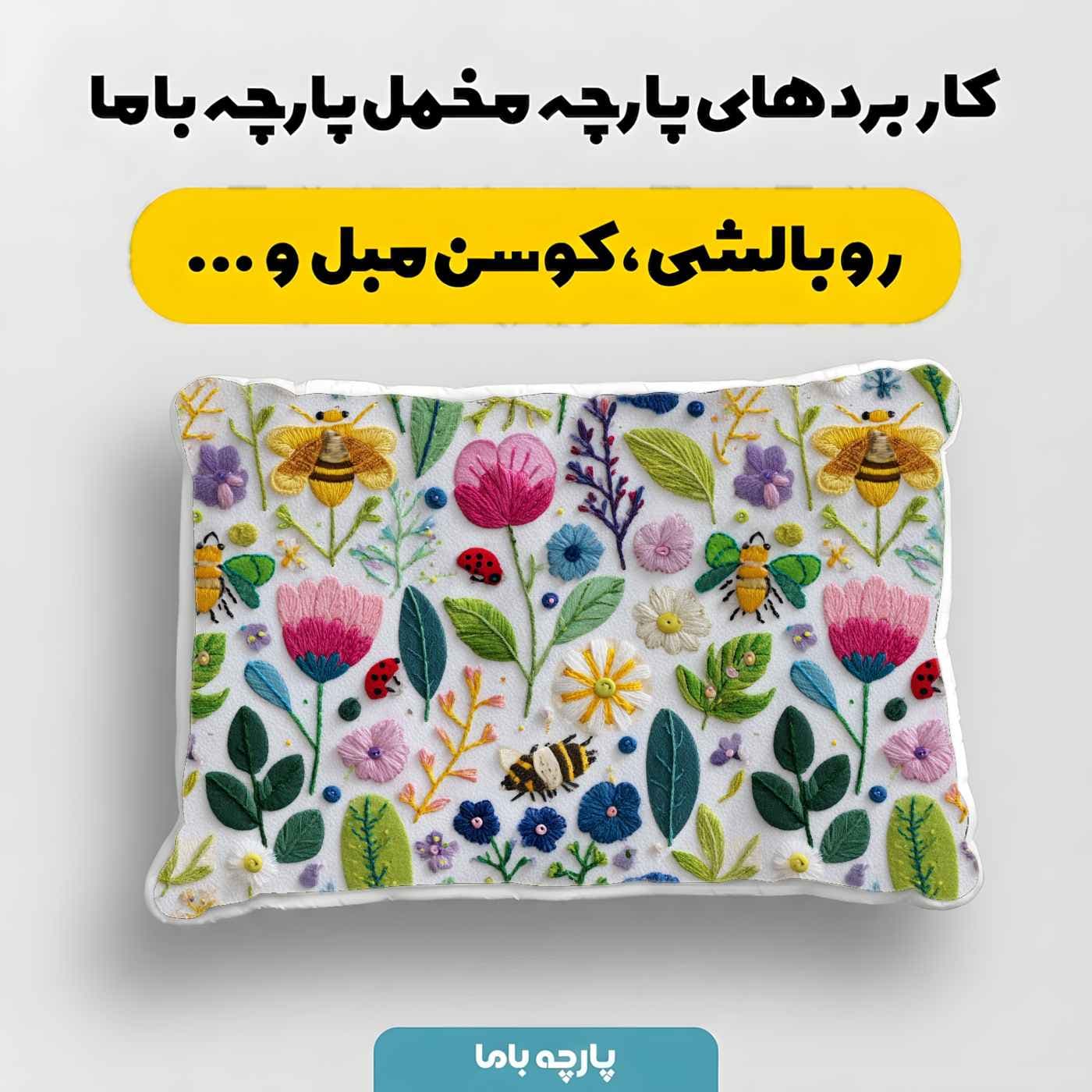 پارچه مخمل روبالشي طرح سه بعدي کد 5021128 — تصویر ۴