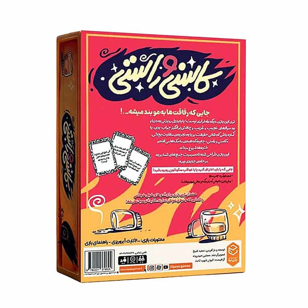 بازی فکری کاسنی و راستی چارپایه — تصویر ۲