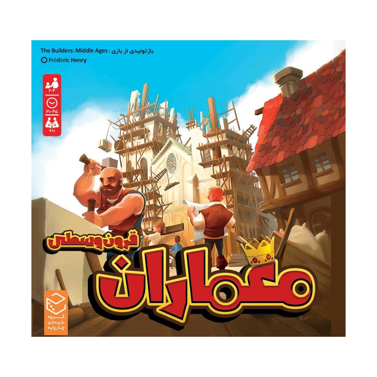 بازی فکری معماران قرون وسطی چارپایه — تصویر ۳