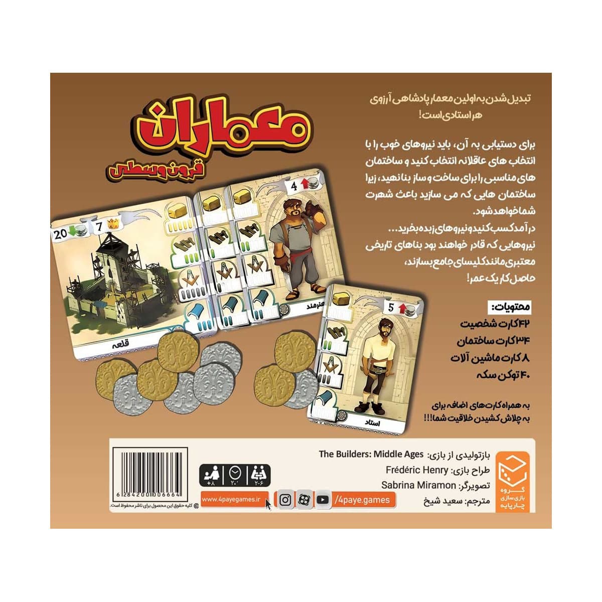 بازی فکری معماران قرون وسطی چارپایه — تصویر ۴