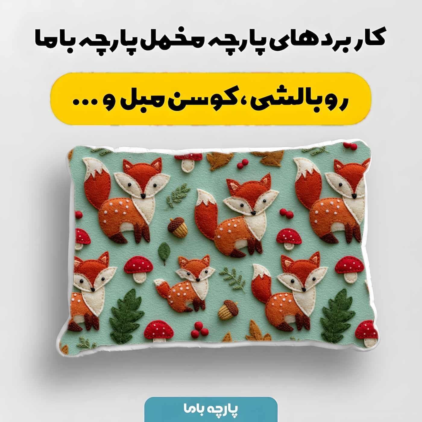 پارچه مخمل روبالشي طرح سه بعدي کد 5021121 — تصویر ۴