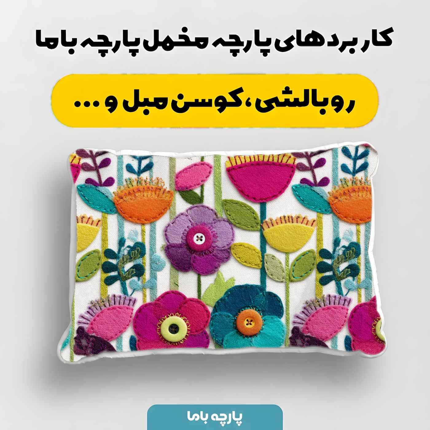 پارچه مخمل روبالشي طرح سه بعدي کد 5021084 — تصویر ۴