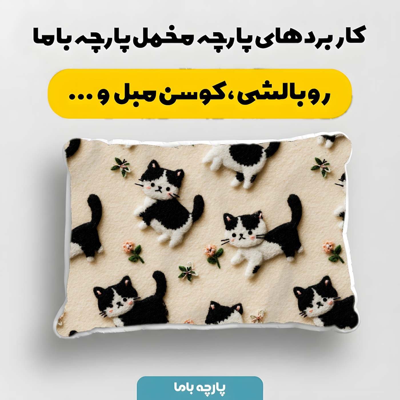 پارچه مخمل روبالشي طرح سه بعدي کد 5021066 — تصویر ۴
