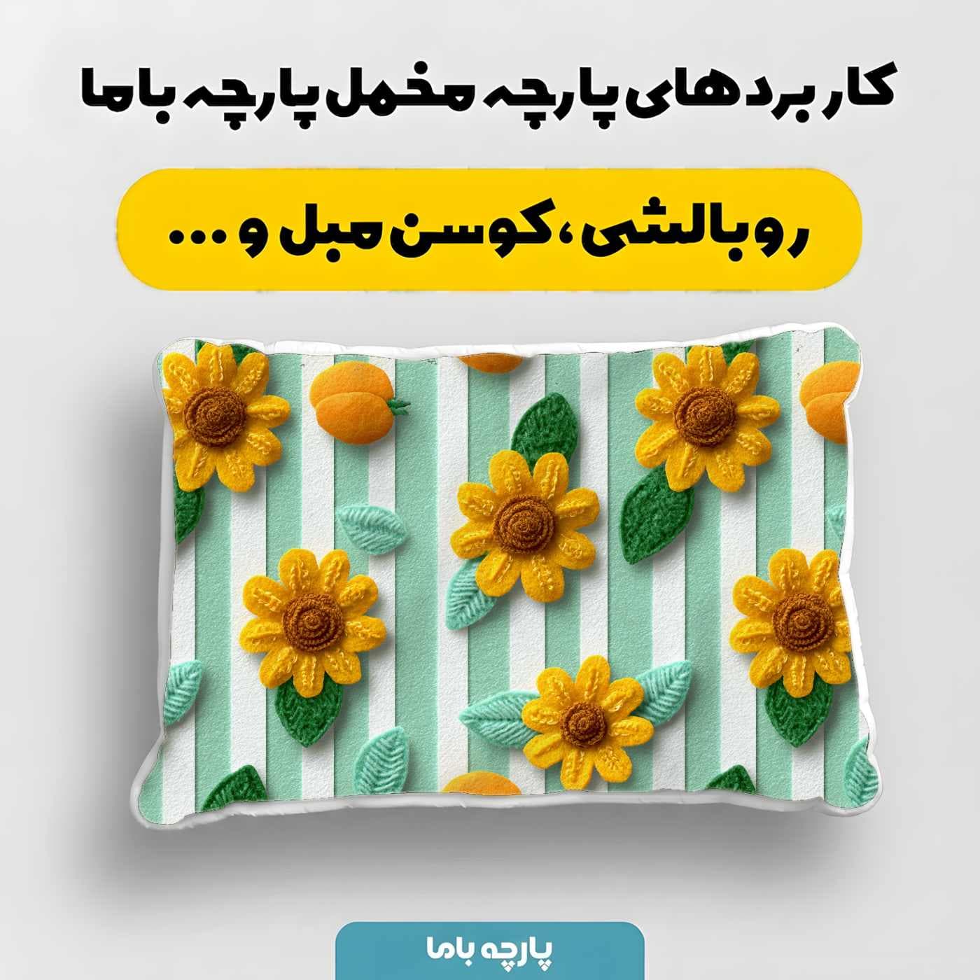 پارچه مخمل روبالشي طرح سه بعدي کد 5021012 — تصویر ۴