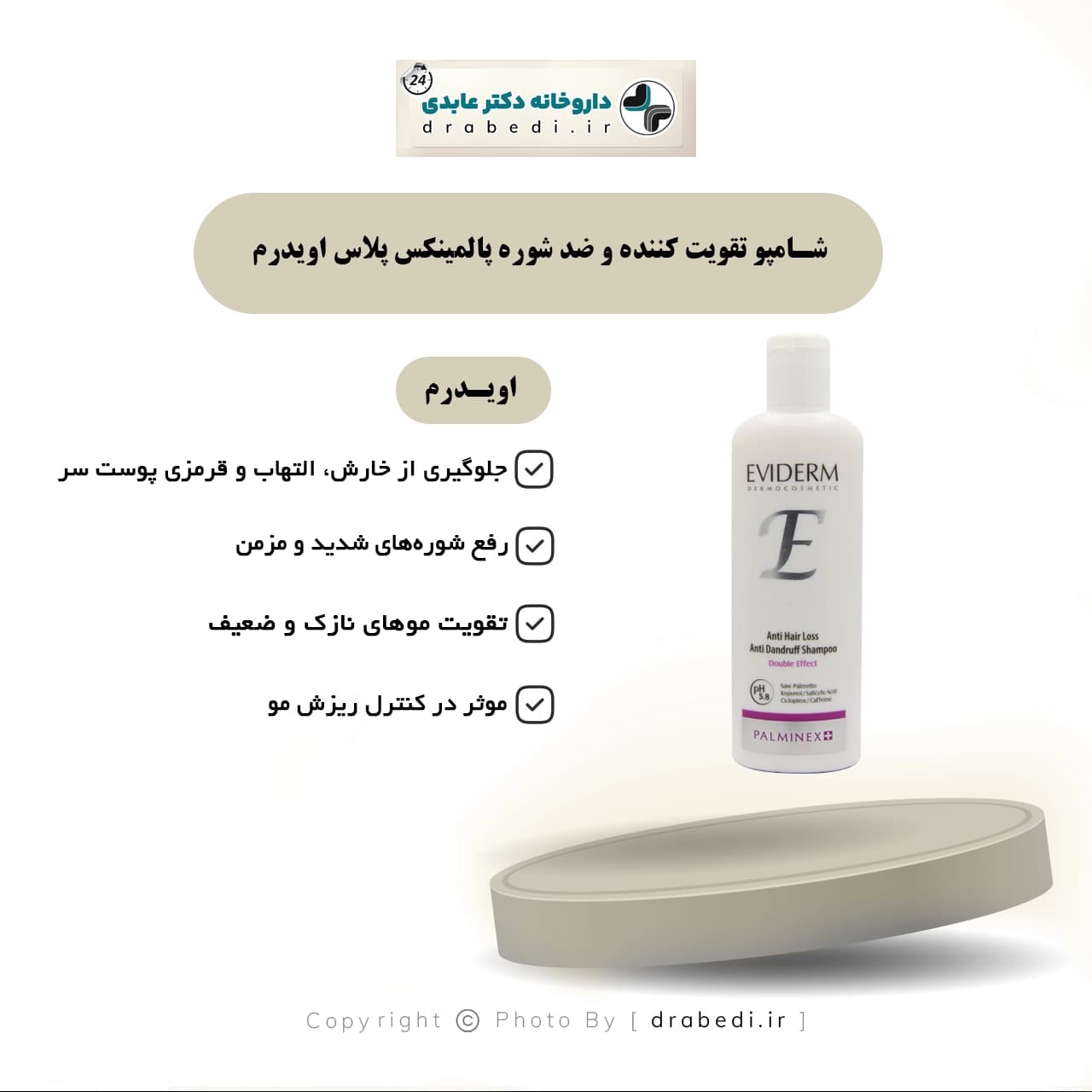 شامپو تقویت کننده و ضد شوره پالمینکس پلاس اویدرم 200 میلی لیتر — تصویر ۷