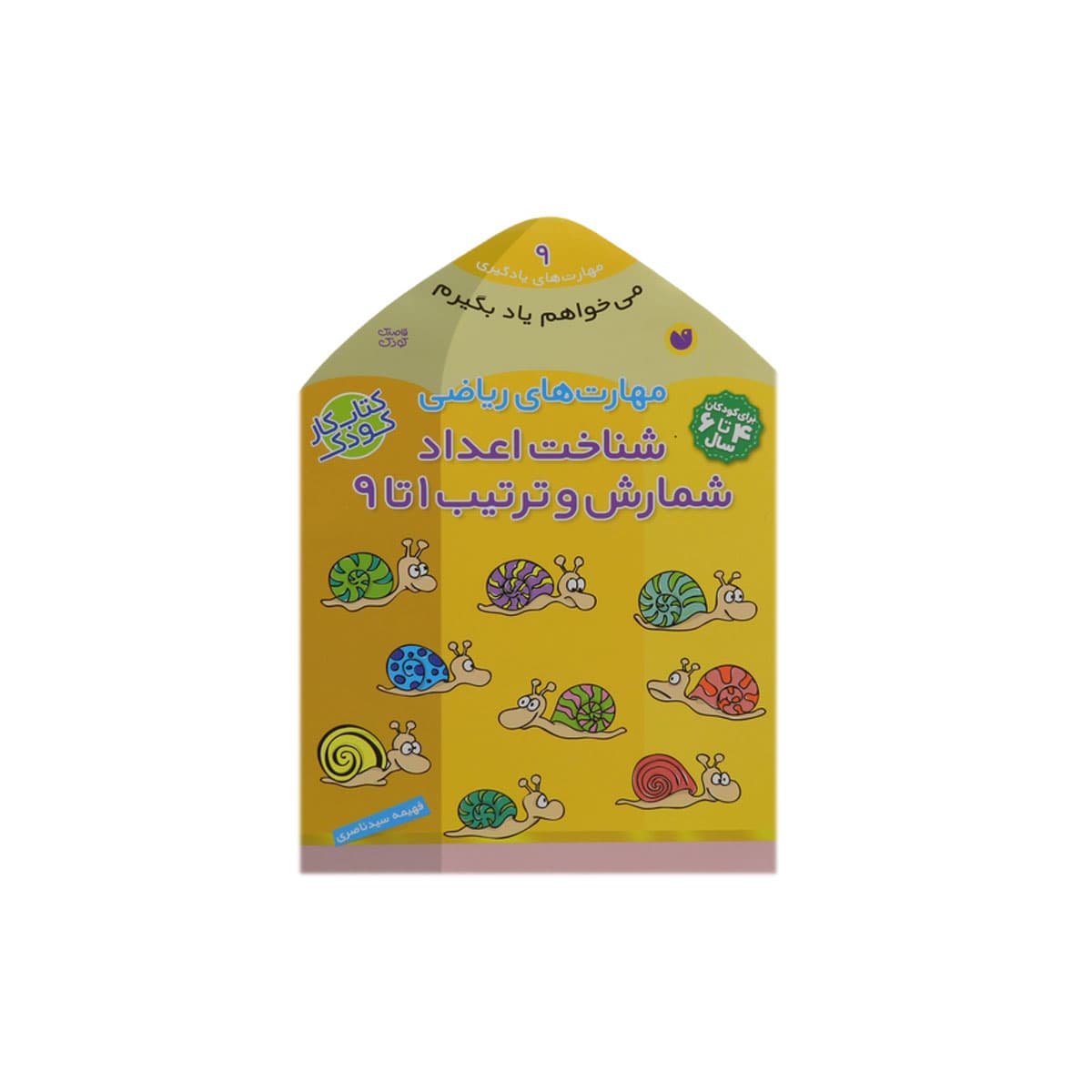 کتاب می خواهم یاد برگیرم — تصویر ۷