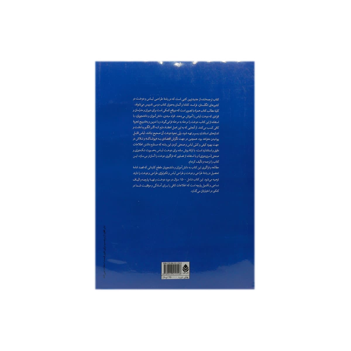کتاب راهنمای کامل دوخت (2 جلدی) — تصویر ۳