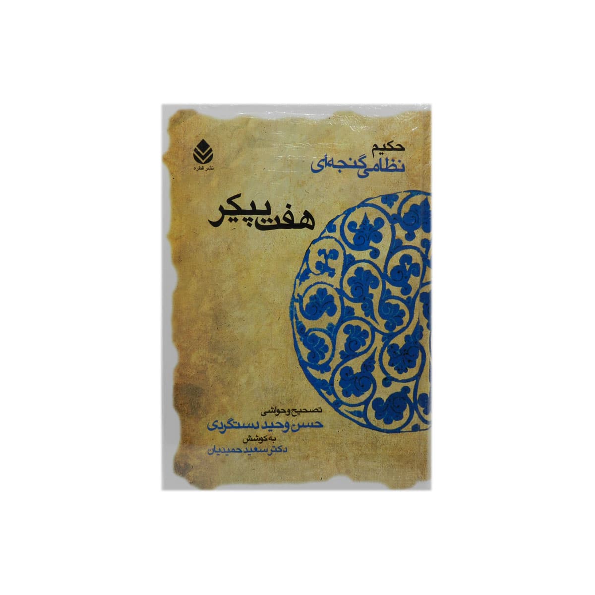 کتاب هفت پیکر