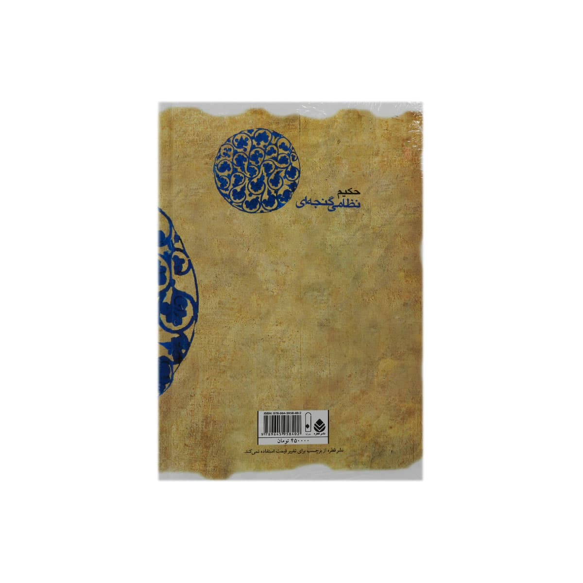 خمسه نظامی لیلی و مجنون (گالینگور) — تصویر ۲
