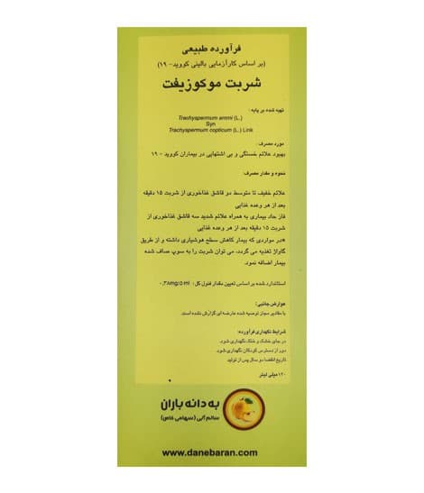 شربت موکوزیفت به دانه باران 120 میلی لیتر — تصویر ۷