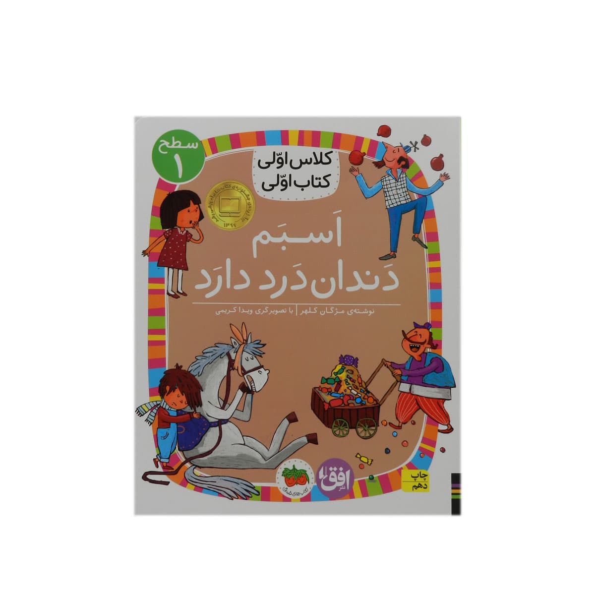 کتاب کلاس اولی، کتاب اولی (سطح یک، دو، سه، چهار، پنج) — تصویر ۶