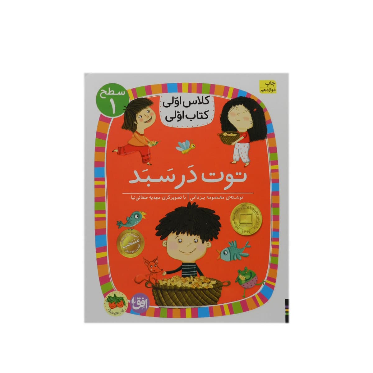 کتاب کلاس اولی، کتاب اولی (سطح یک، دو، سه، چهار، پنج) — تصویر ۵