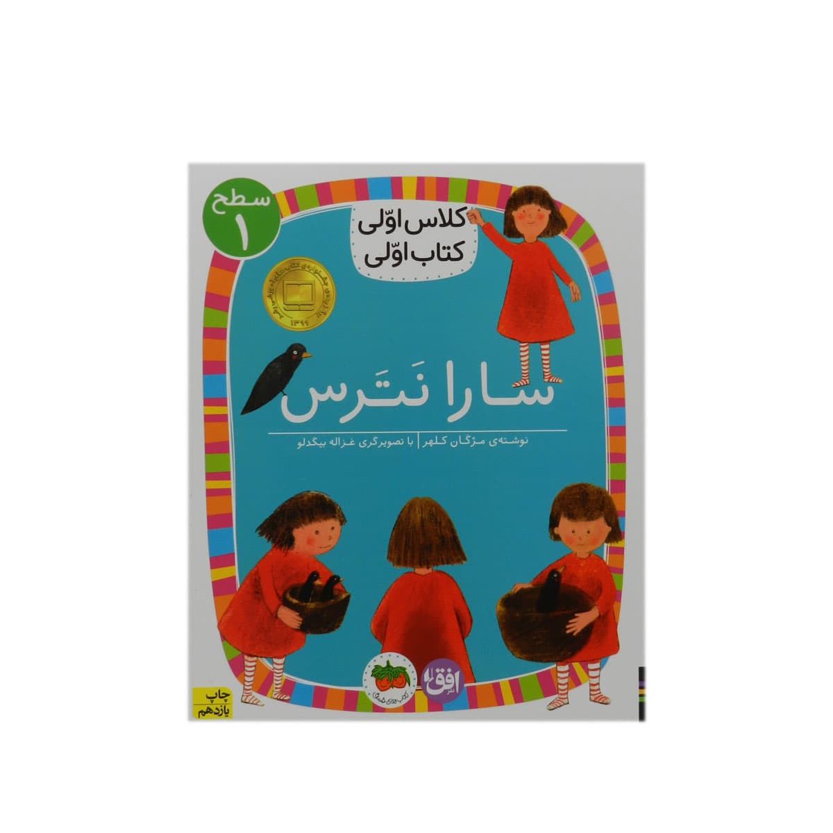کتاب کلاس اولی، کتاب اولی (سطح یک، دو، سه، چهار، پنج) — تصویر ۴