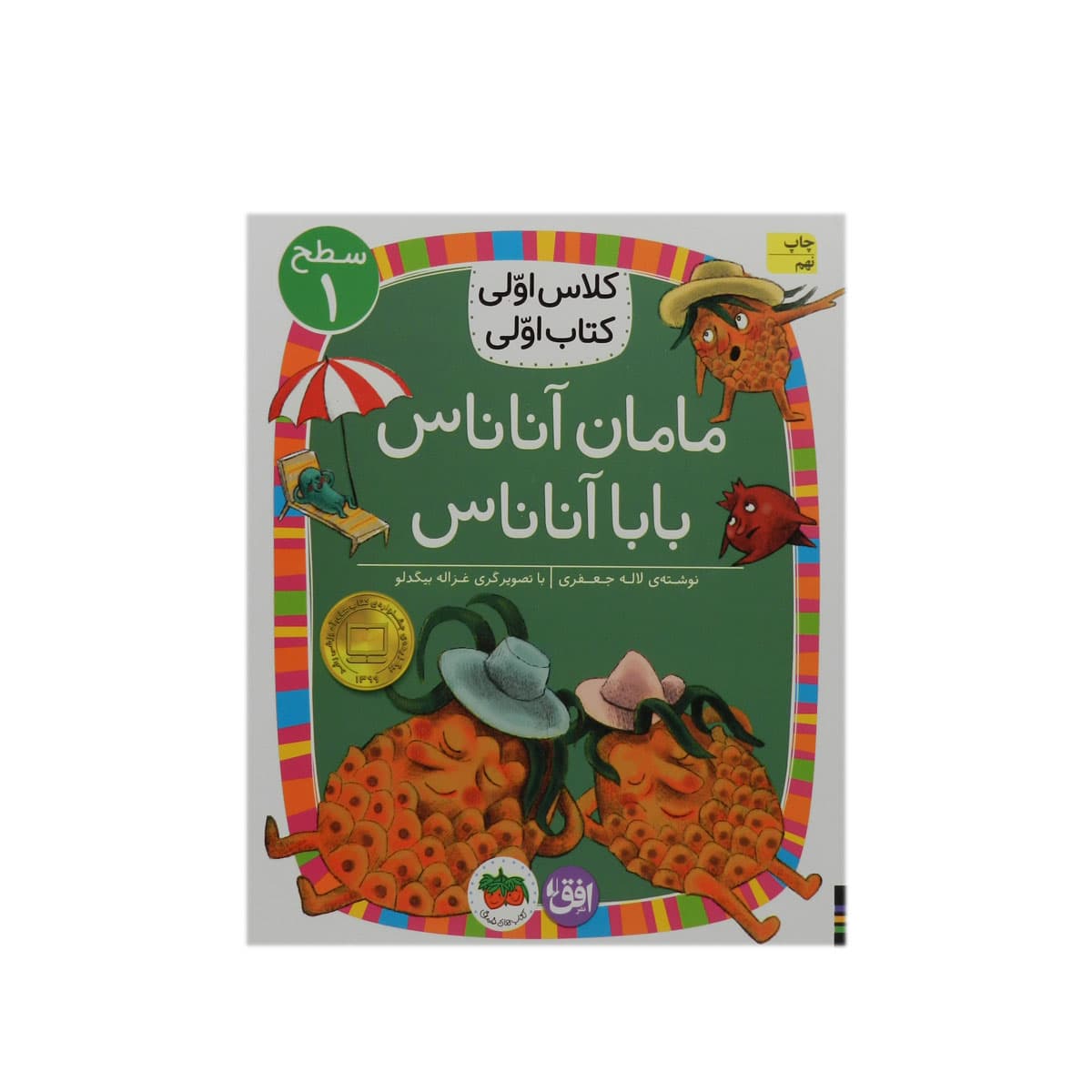 کتاب کلاس اولی، کتاب اولی (سطح یک، دو، سه، چهار، پنج)