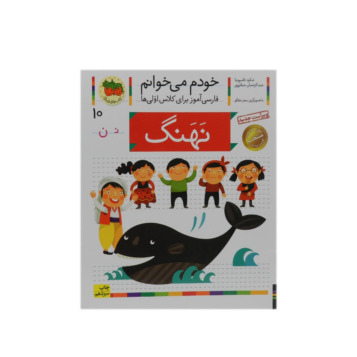 کتاب خودم می‌خوانم (فارسی اموز برای کلاس اولی ها) — تصویر ۸