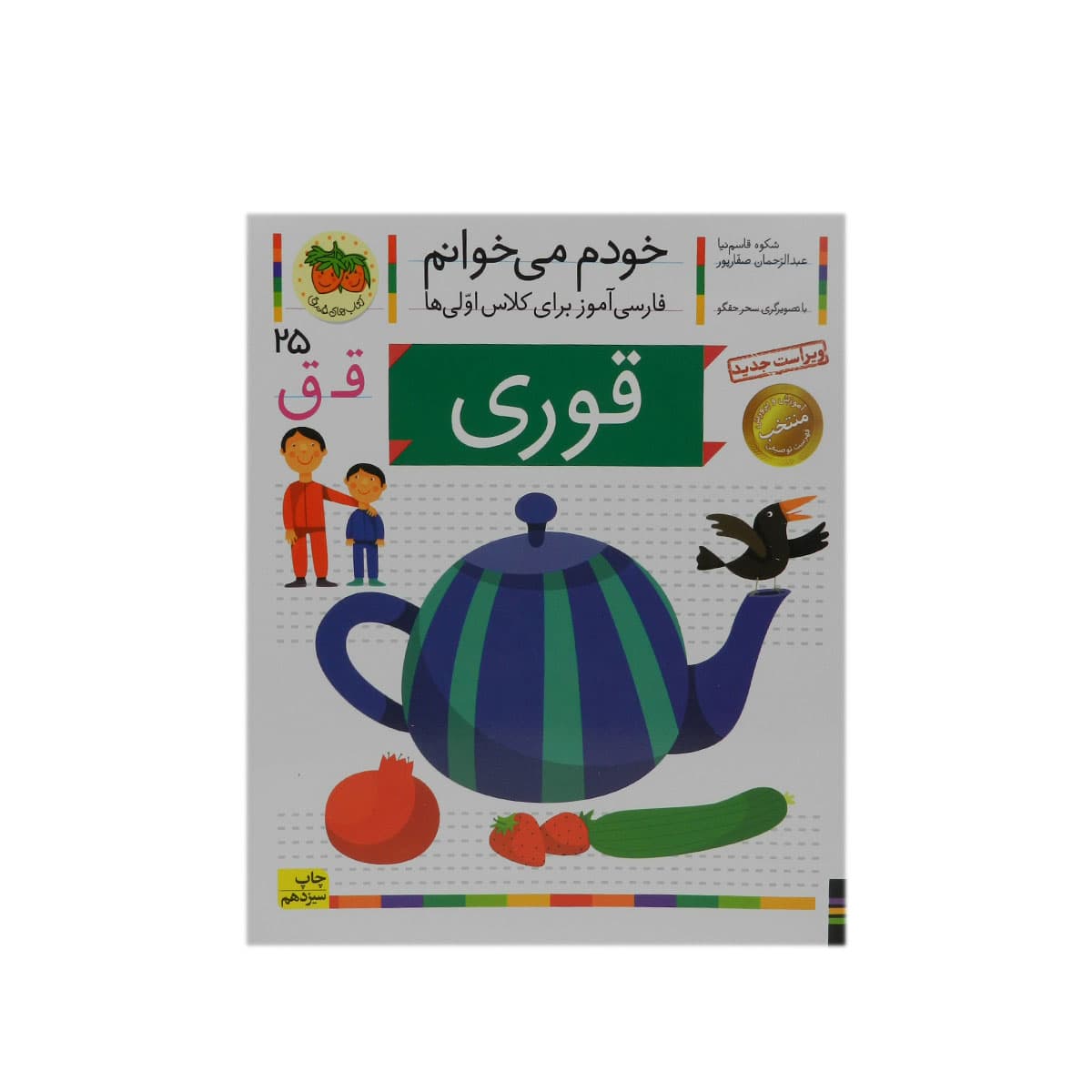 کتاب خودم می‌خوانم (فارسی اموز برای کلاس اولی ها) — تصویر ۳