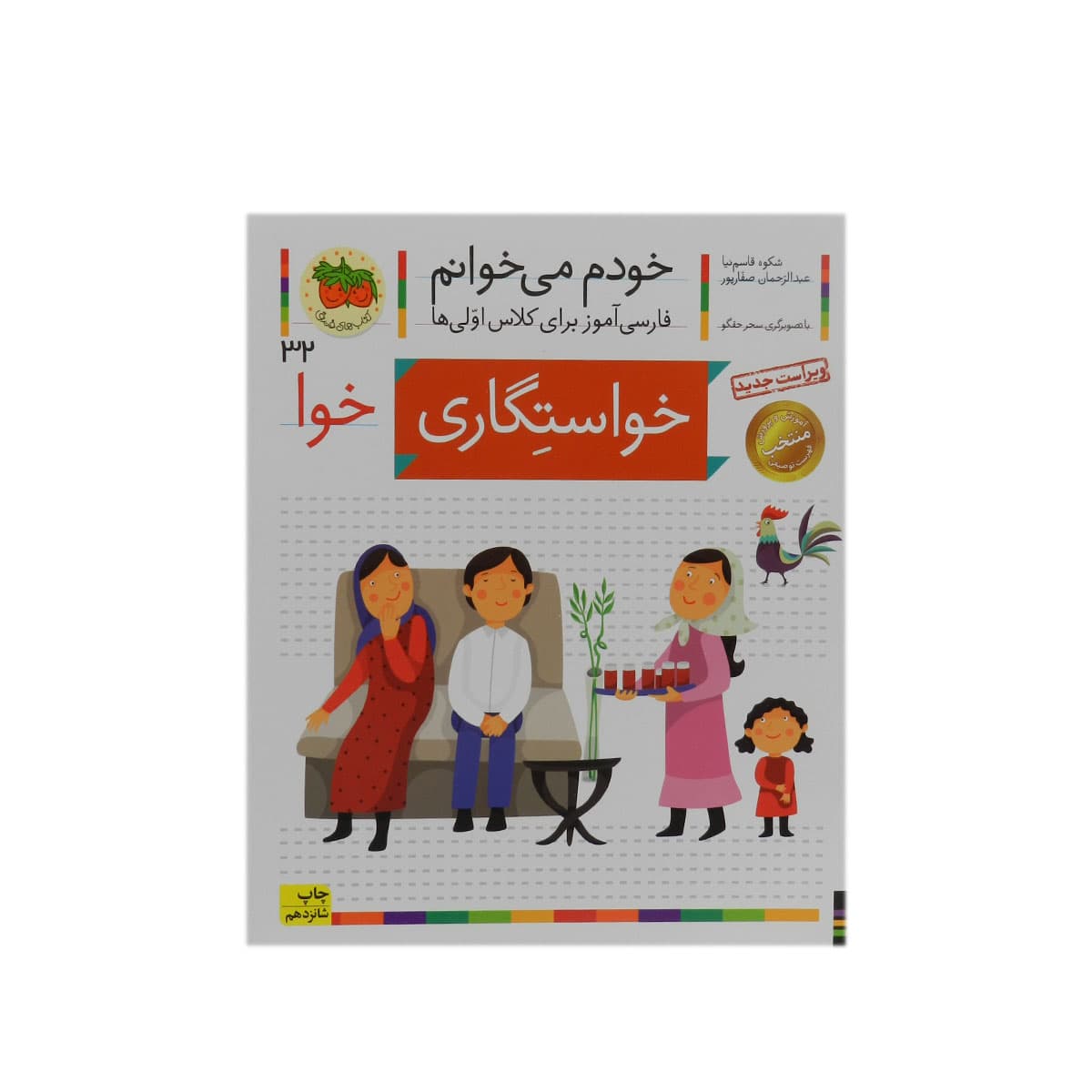 کتاب خودم می‌خوانم (فارسی اموز برای کلاس اولی ها) — تصویر ۴