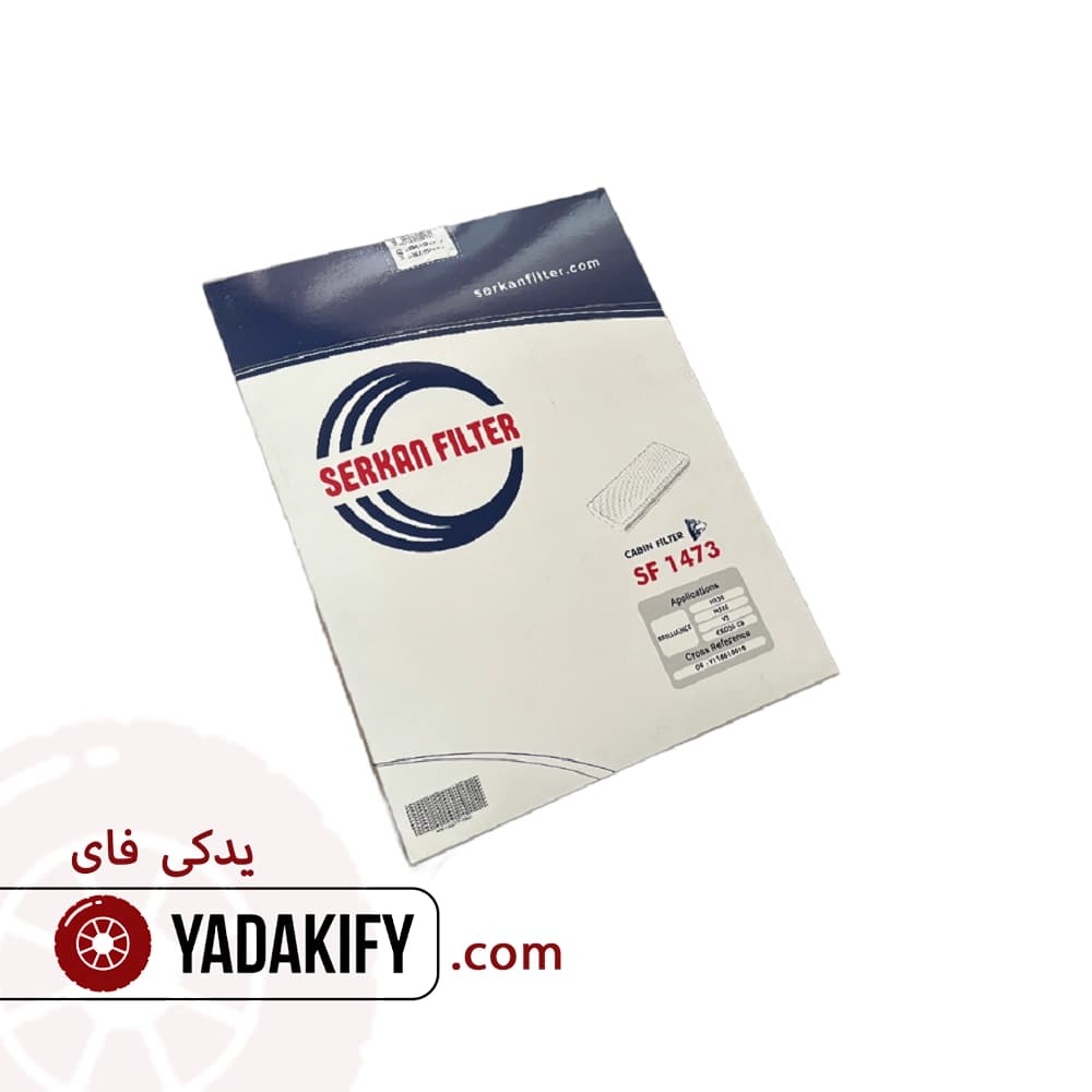 فیلتر کابین برلیانس H320 سرکان