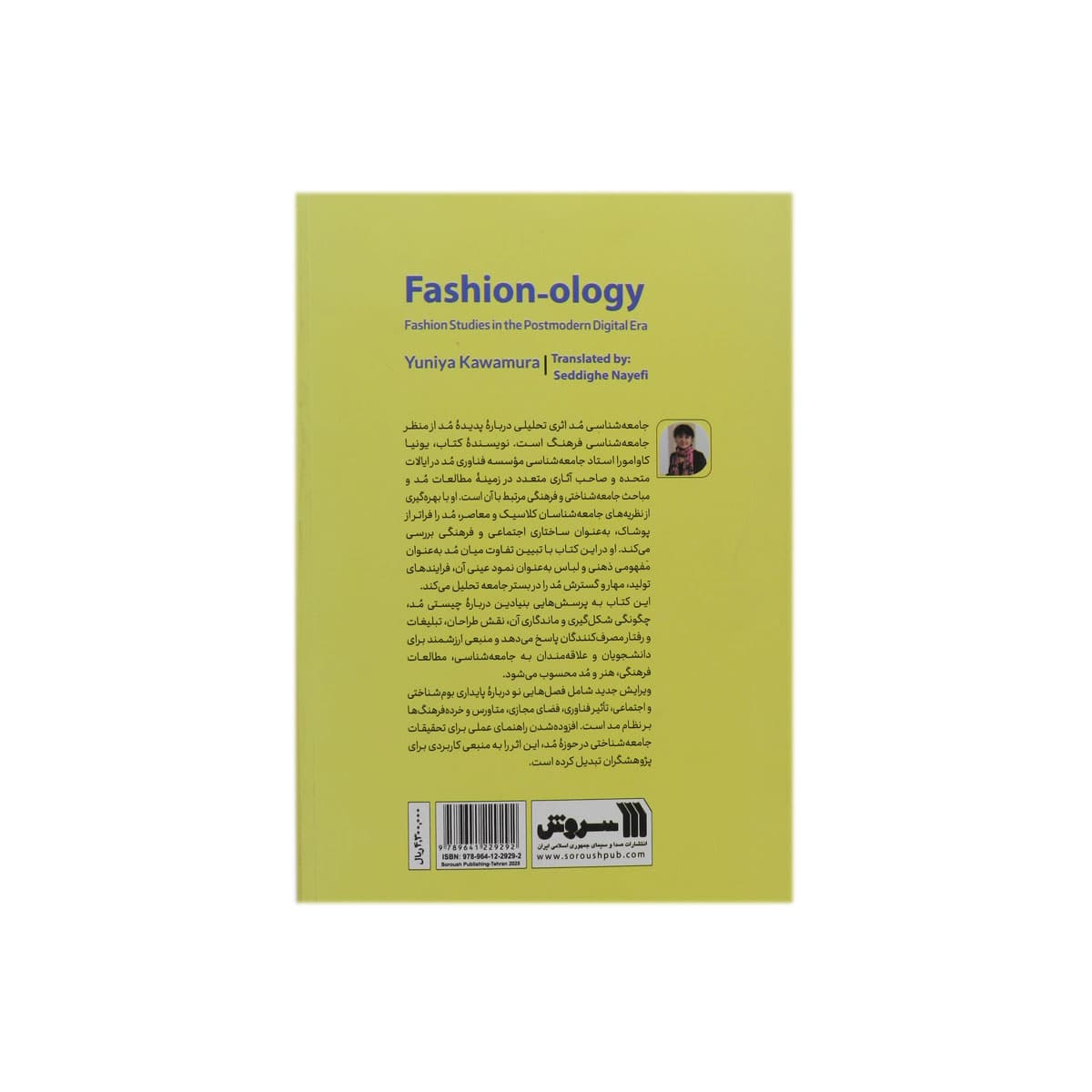 کتاب جامعه شناسی مد — تصویر ۲