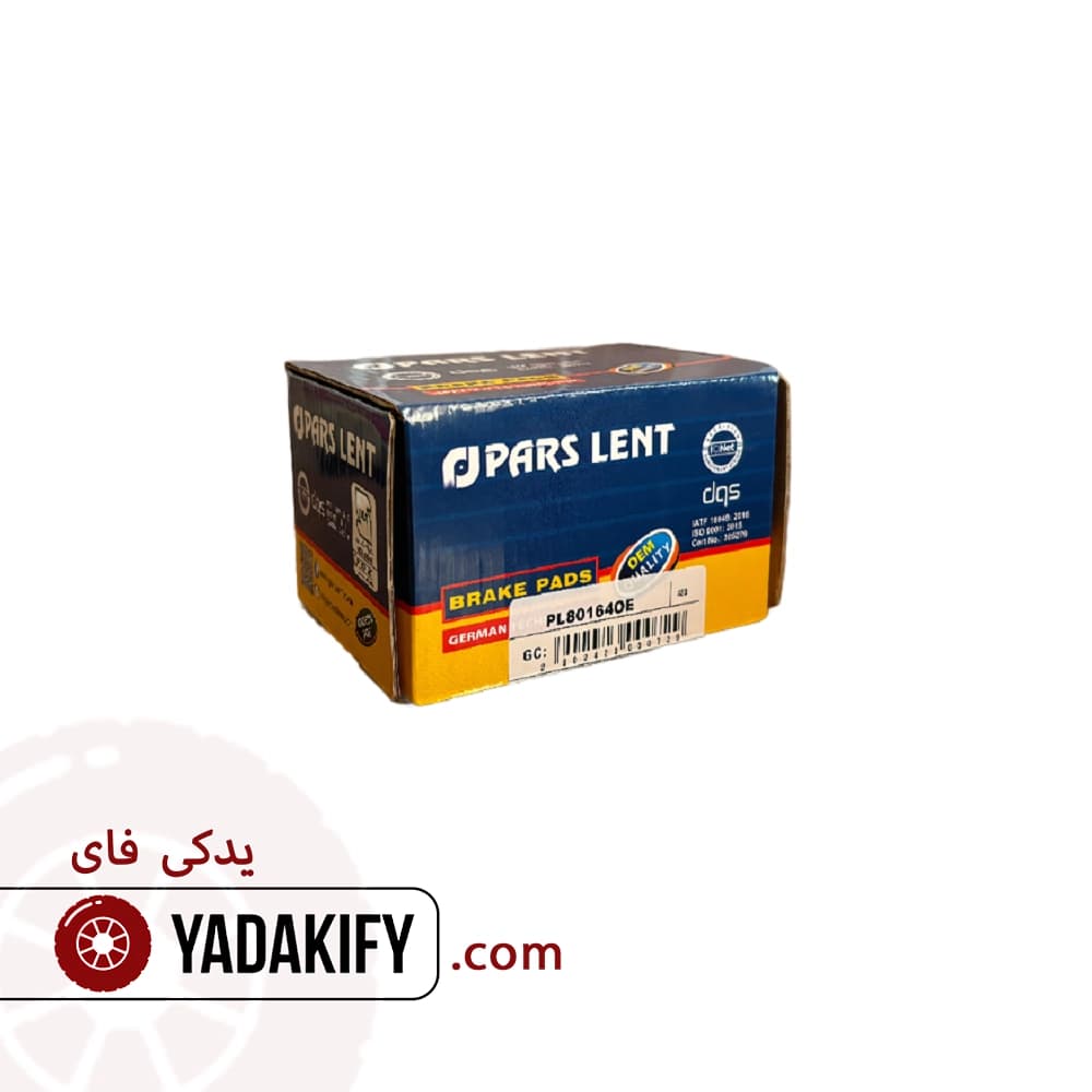 لنت عقب ام وی ام X55 پارس لنت