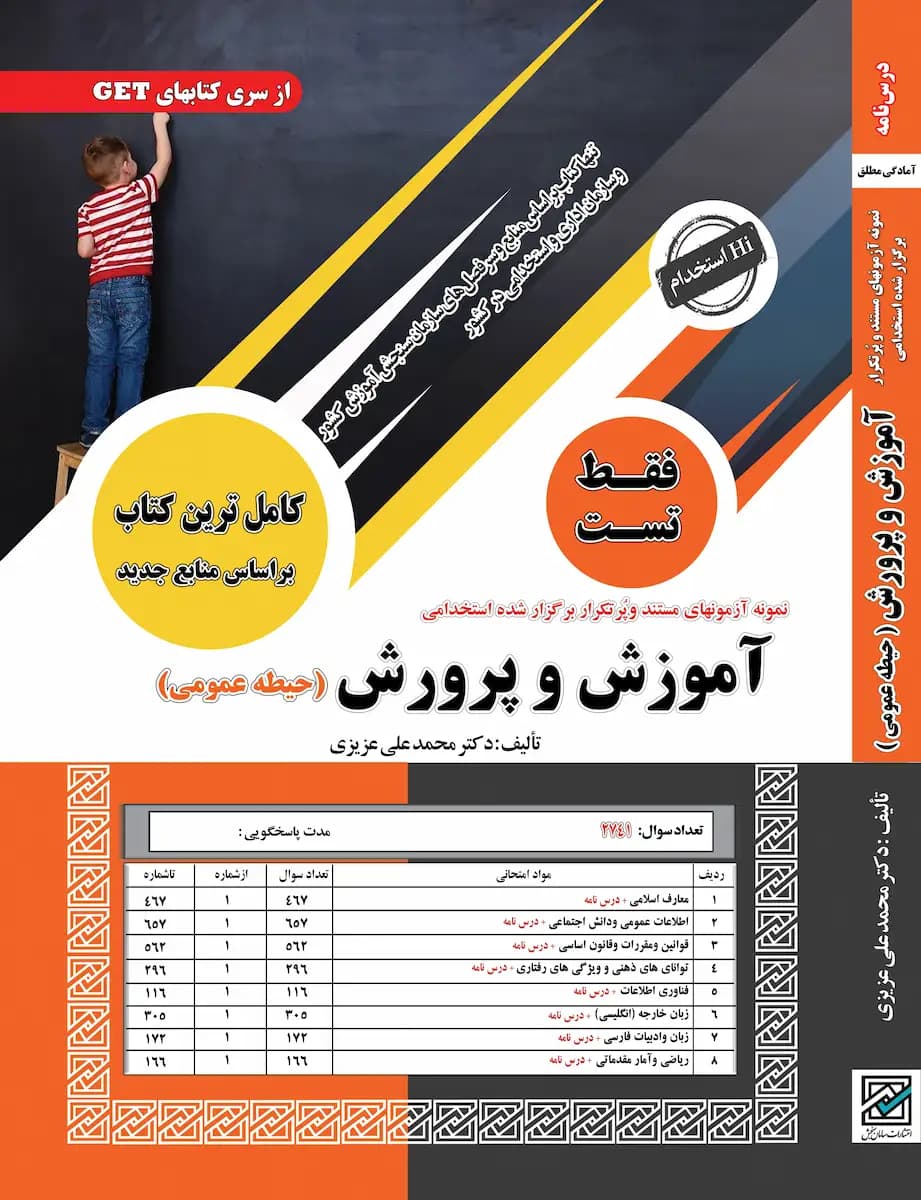 پکیج کامل استخدامی دبیر علوم زیستی و بهداشتی نشر سامان سنجش — تصویر ۴