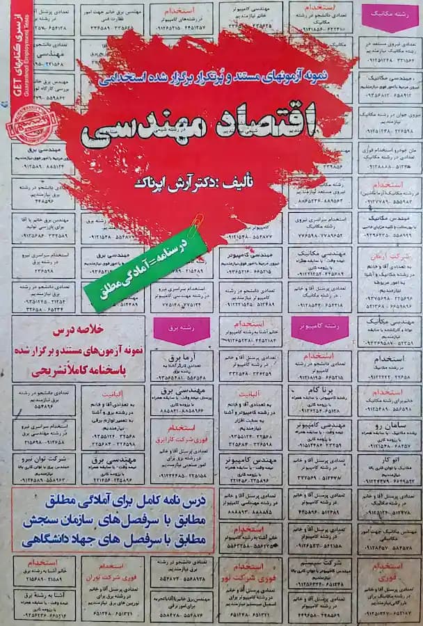 کتاب استخدامی مهندسی صنایع اداره آب | پکیج آزمون اداره آب و فاضلاب — تصویر ۵