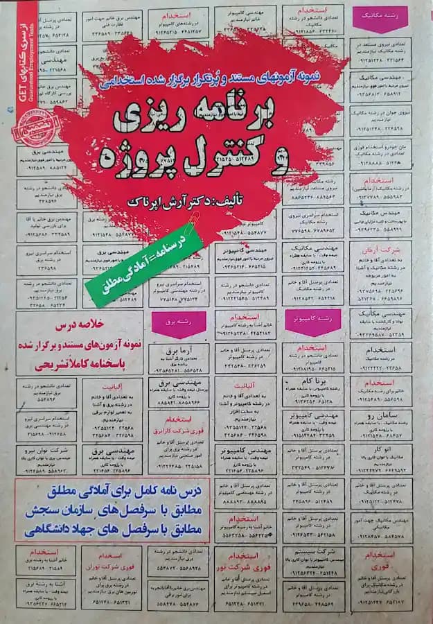 کتاب استخدامی مهندسی صنایع اداره آب | پکیج آزمون اداره آب و فاضلاب — تصویر ۴