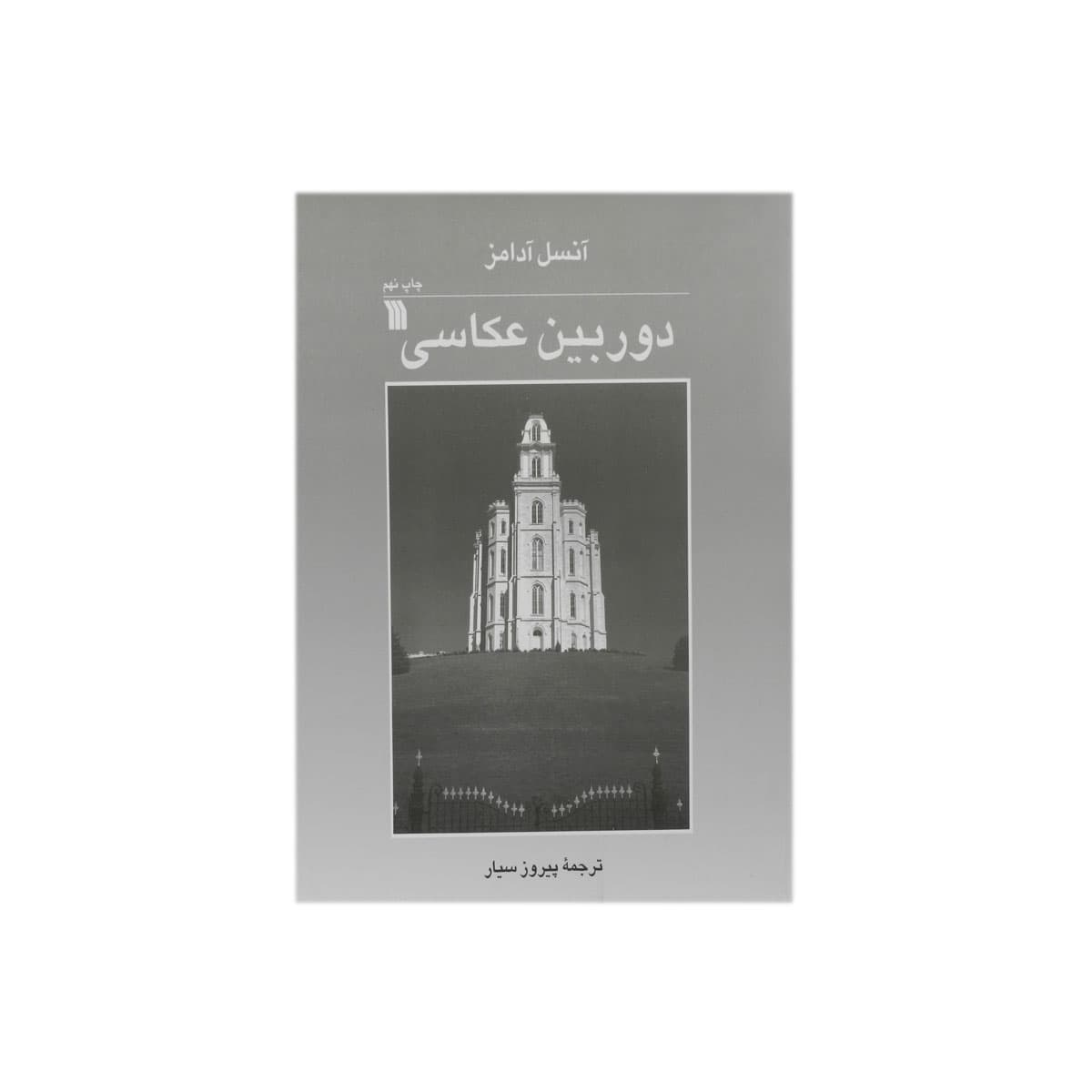کتاب دوربین عکاسی