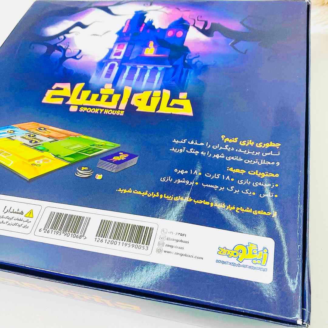 خانه اشباح زینگو — تصویر ۳