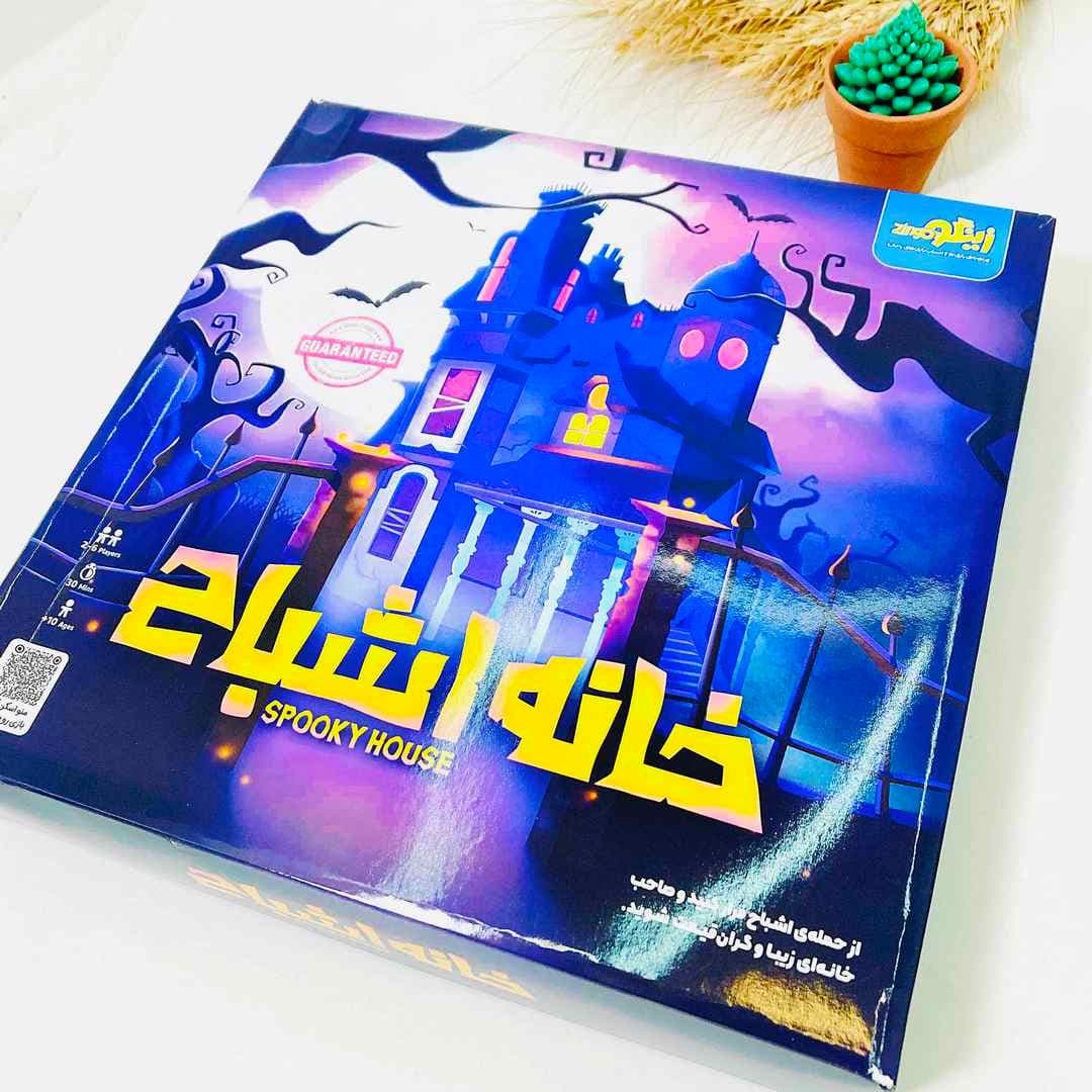 خانه اشباح زینگو