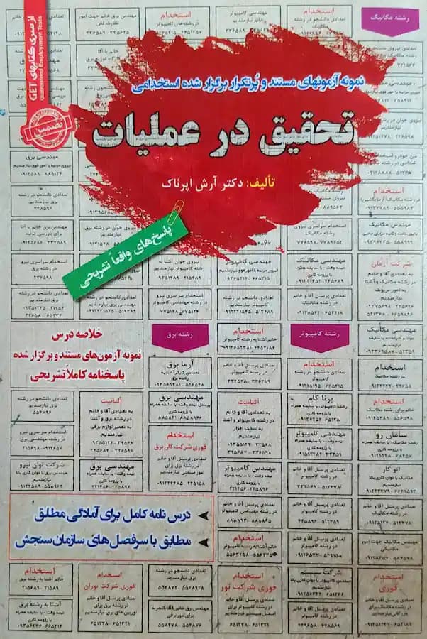 کتاب استخدامی کارشناس قراردادها | پکیج آزمون اداره آب و فاضلاب — تصویر ۵