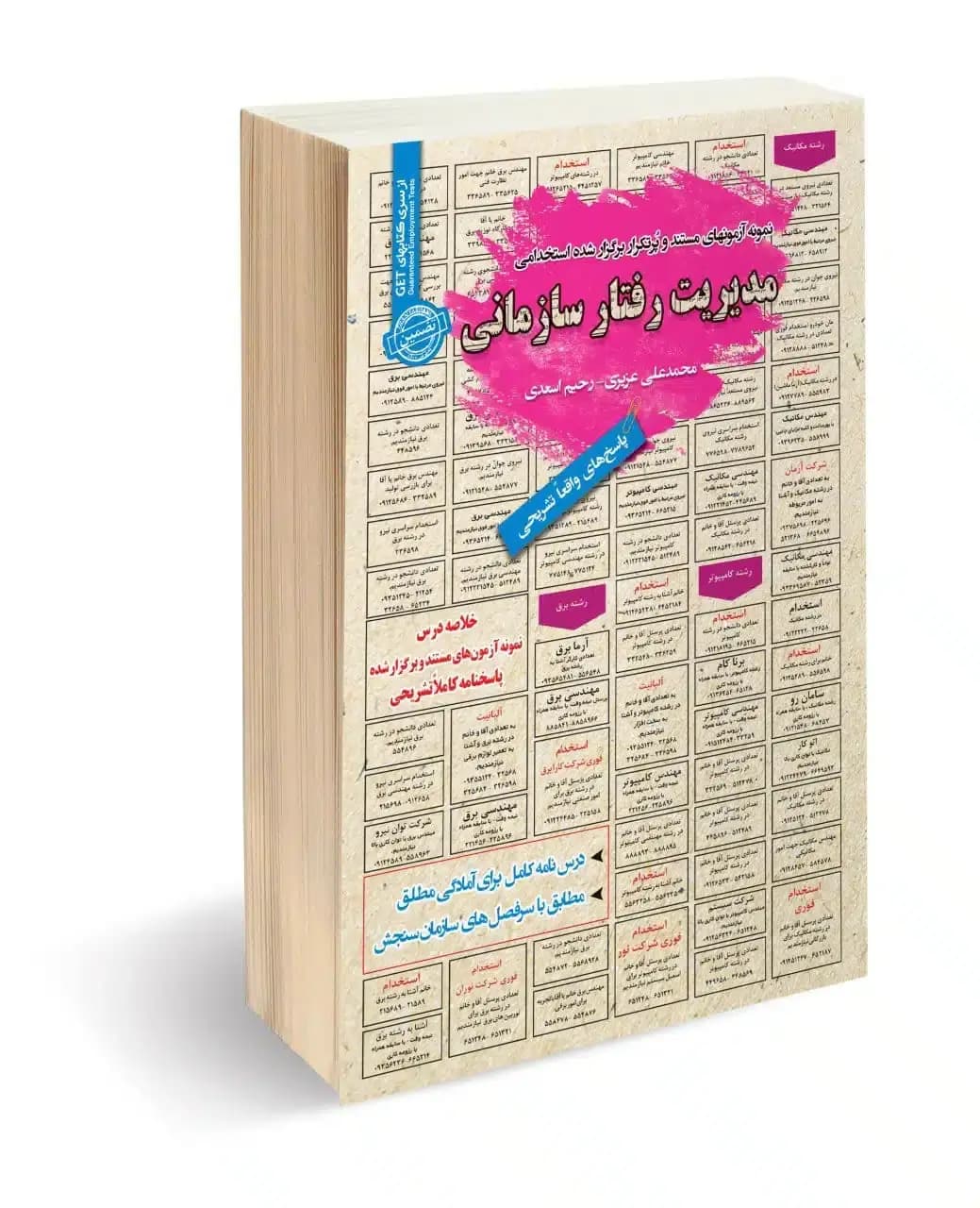 کتاب استخدامی کمک کارشناس حراست | پکیج آزمون اداره آب و فاضلاب — تصویر ۳
