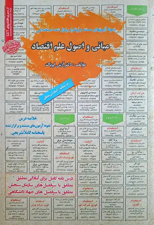کتاب استخدامی کمک کارشناس خدمات مشترکین | پکیج آزمون اداره آب و فاضلاب — تصویر ۳