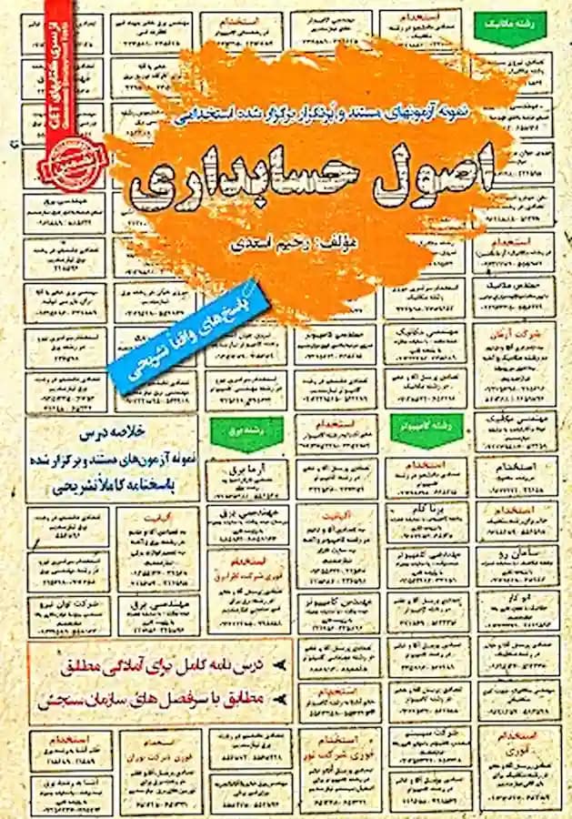 کتاب استخدامی کمک کارشناس خدمات مشترکین | پکیج آزمون اداره آب و فاضلاب — تصویر ۲