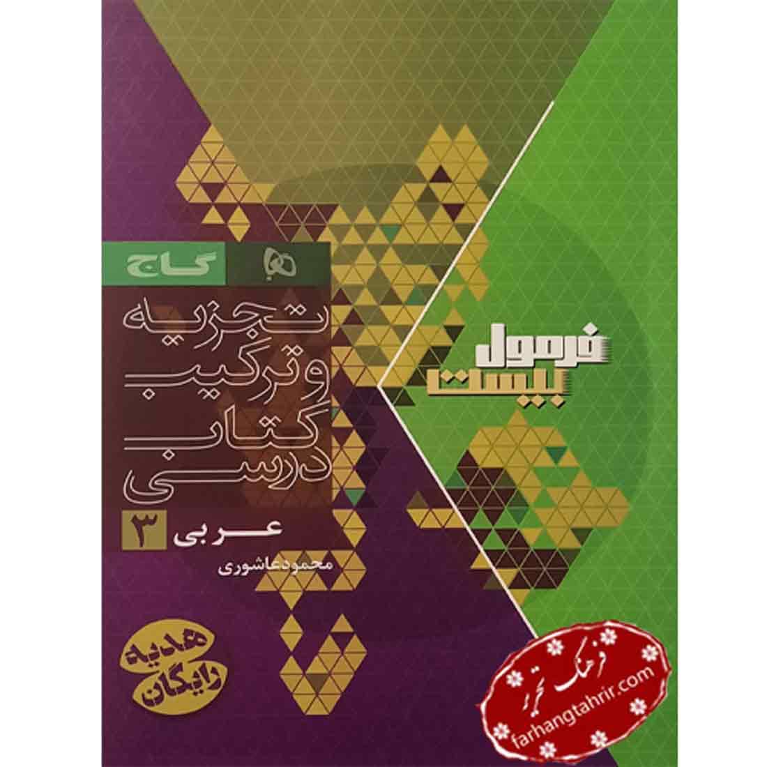 فرمول بیست عربی دوازدهم گاج — تصویر ۳