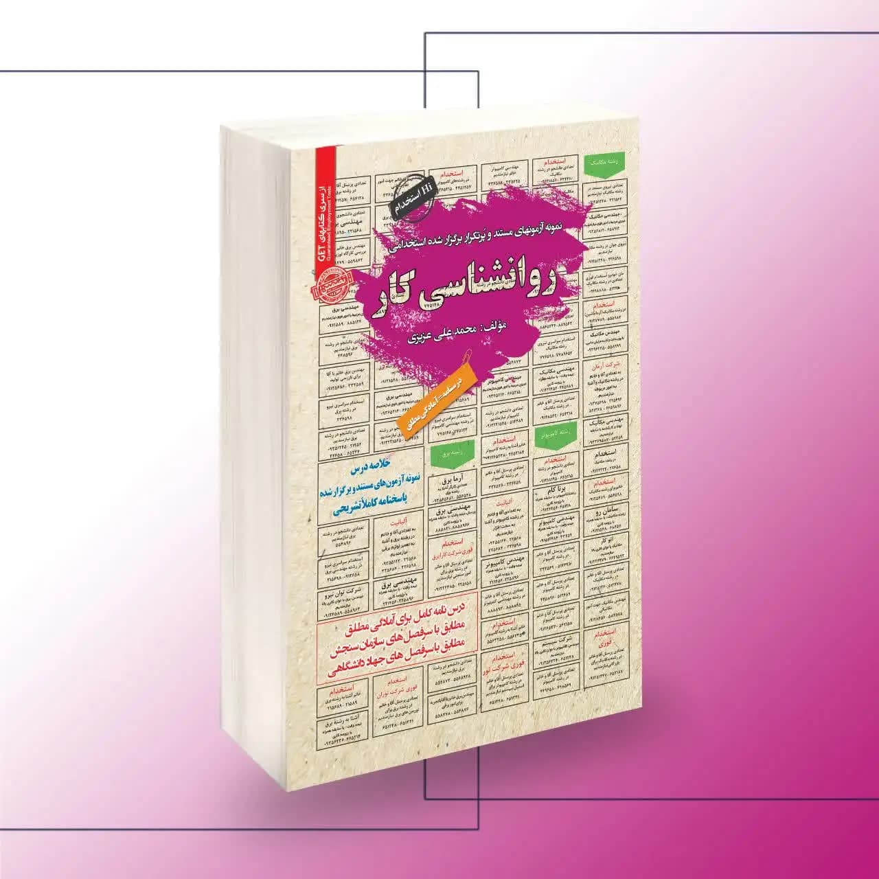 کتاب استخدامی کارشناس اداری | پکیج آزمون اداره آب و فاضلاب نشر سامان سنجش — تصویر ۴