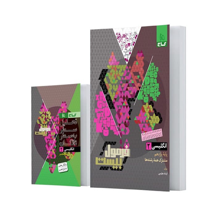 کتاب زبان انگلیسی یازدهم سری فرمول بیست — تصویر ۲