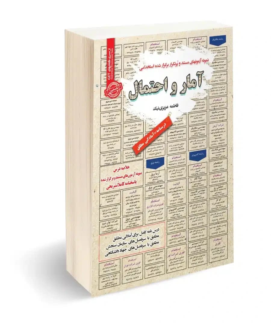 کتاب استخدامی کارشناس خدمات مشترکین | پکیج آزمون اداره آب و فاضلاب — تصویر ۵