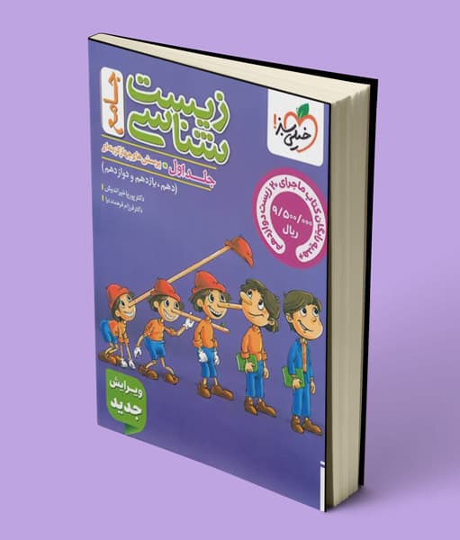 زیست شناسی جامع کنکور تست خیلی سبز (جلد اول) — تصویر ۳