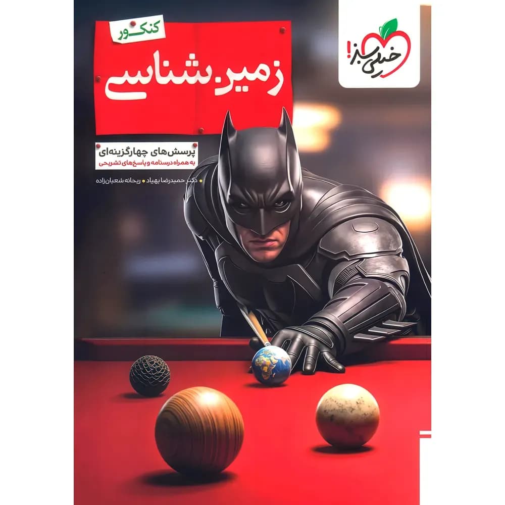 زمین شناسی یازدهم تست خیلی سبز — تصویر ۴