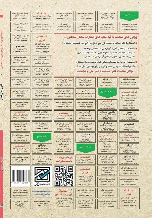 کتاب استخدامی قانون بخش تعاون نشر سامان سنجش — تصویر ۲
