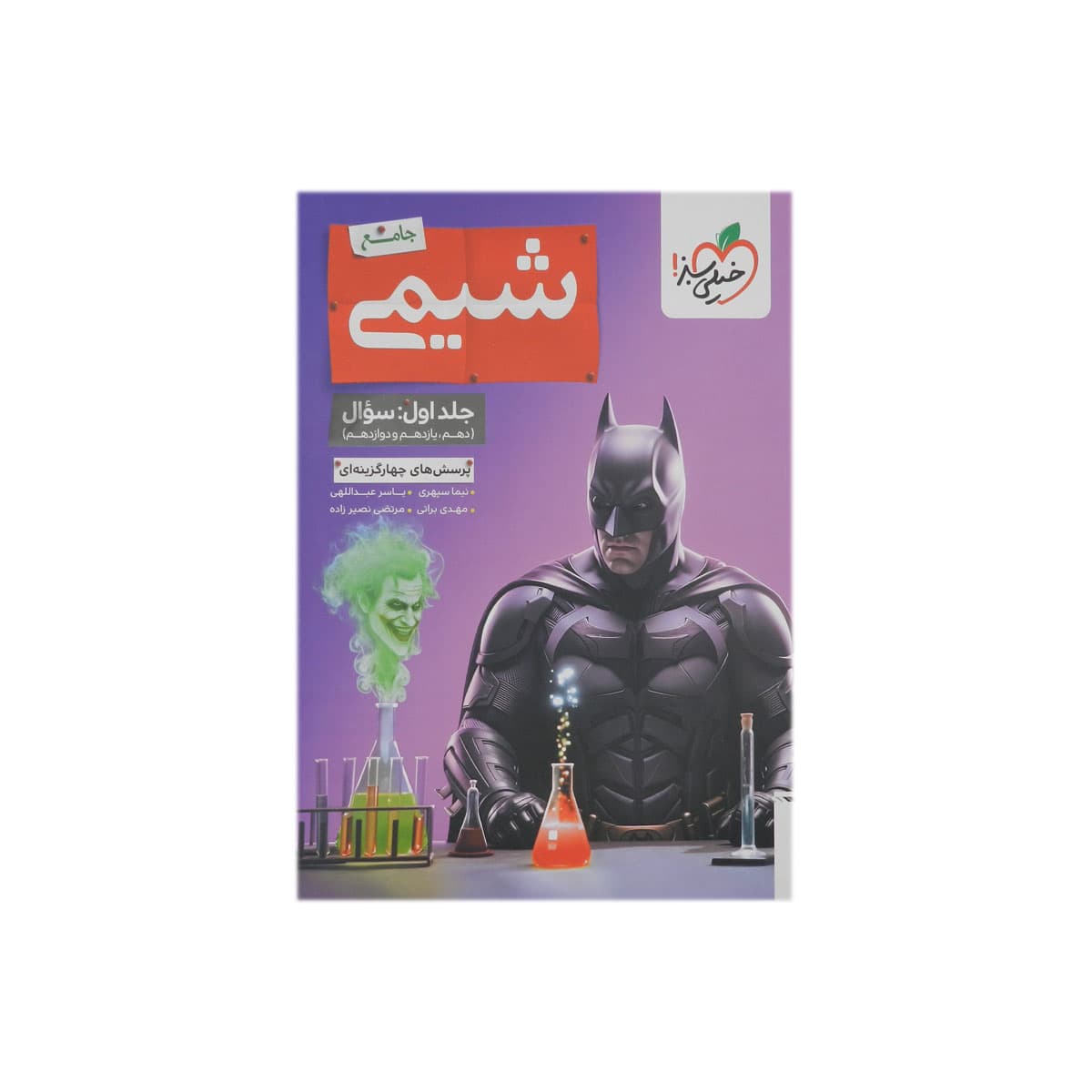 بتمن تست شیمی جامع جلد سوال