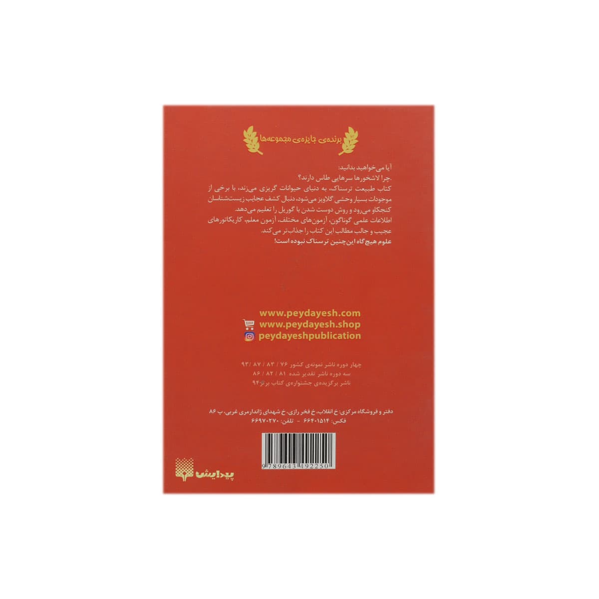 کتاب علوم ترسناک طبیعت ترسناک — تصویر ۲