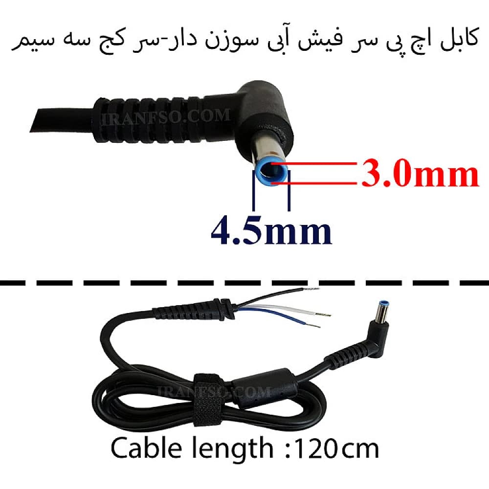 کابل آداپتور لپ تاپ اچ پی سر فیش آبی سوزن دار-سر کج سه سیم — تصویر ۶